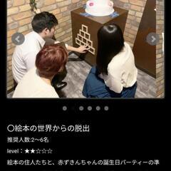 【明日】秋葉原で脱出ゲーム一緒にどうですか？【17時】