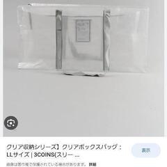 3coinsの収納袋LLサイズ×4 【お渡しの方確定】