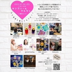 （大津京駅）7/30(日)ランプリールマルシェ