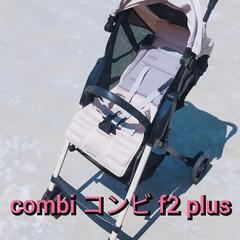 combi コンビ ベビーカー f2 plus