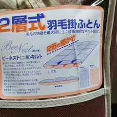 ０円　羽毛布団の画像