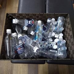 【差し上げます】空ペットボトル
