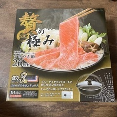 【決まりました】すき焼き用鍋
