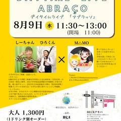 【8/9㈬11:30～ 】三味線×アニメソング　デイタイムライブ...