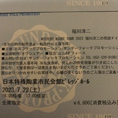 稲川淳二の怪談ナイト