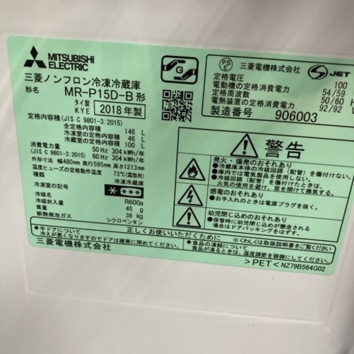 ★激安家電★三菱　2ドア冷蔵庫　146L 2018年製