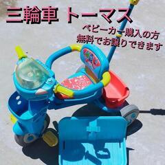 三輪車 トーマス 音楽ボタン付