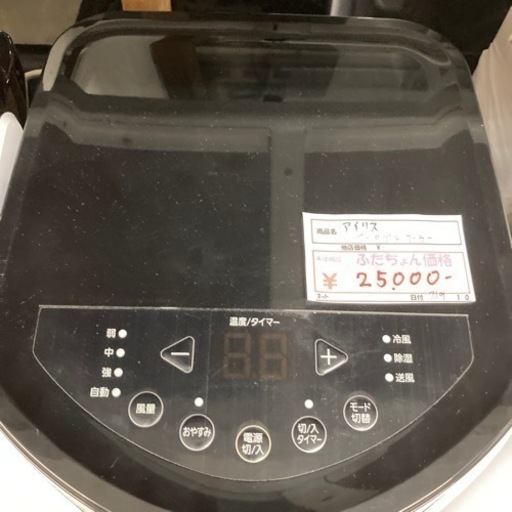 ★激安家電★アイリスオーヤマ　ポータブルクーラー　未使用品