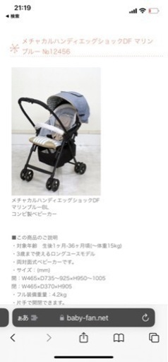 コンビベビーカー