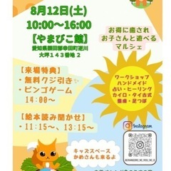幸田町【遊べるマルシェ】8月12日