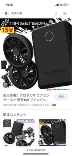 空調服　エアセンサーネオ　セット　半額以下　新品　激安