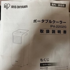 スポットクーラー