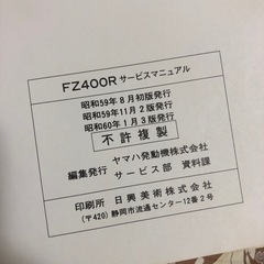 FZ400R サービスマニュアルの画像