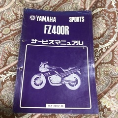 FZ400R サービスマニュアル