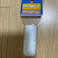 物干竿キャップ φ２９~３０ｍｍ用 ホワイト
