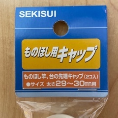 物干竿キャップ φ２９~３０ｍｍ用 ホワイトの画像