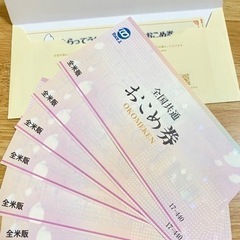 全国共通お米券2,640円分