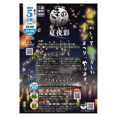 きのした夏夜彩（なつやさい）・青梅へおいでよ！の画像