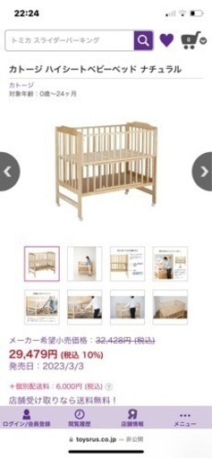 カトージ ベビーベット ハイシート