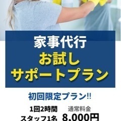 清掃スタッフ募集
