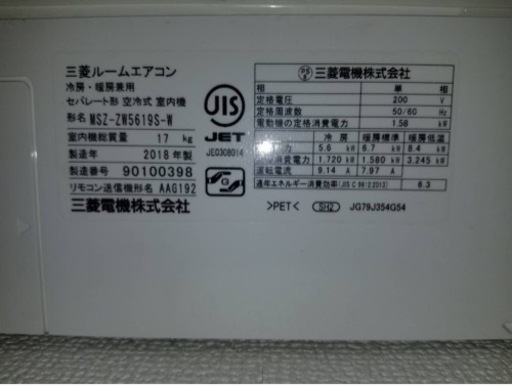 霧ヶ峰ルームエアコン 2018年製