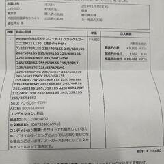 タイヤチェーン　スタッドレス　鯛やの画像