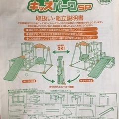 キッズパーク  ジャングルジム　ブランコ　鉄棒の画像