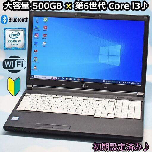 全国配送可♪ 富士通、第6世代Corei3搭載！WiFi、Bluetooth、 大容量