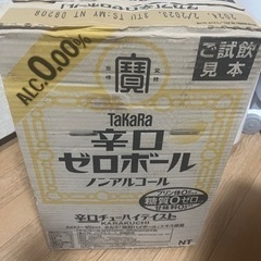 [お取引中]代理投稿 タカラ 辛口ゼロボール ノンアルコール