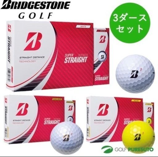 【購入者様決定しました♡3ダースセット】ブリヂストンゴルフ スーパーストレート ゴルフボール 3ダースセット（36球入）●2023年モデル● 飛び系 ディスタンス系 コスパ 公認球 golf ball