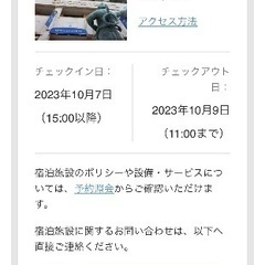 両国ビューホテル10/7〜10/9 2泊　1部屋2人