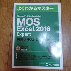 MOS excel エクセル エキスパート 2016 テキスト 問題集