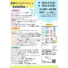 イベント🎪８月５日✨６日✨
