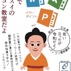 パソコン教室 谷山から受講生多数Excel Word【個別指導】就活PC 鹿児島市コンぐら | JR谷山駅から鹿児島中央駅12分の画像