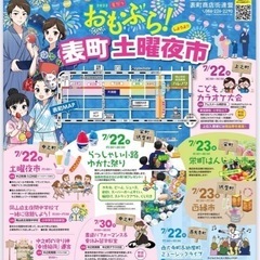 土曜夜市  表町商店街にて 7.22