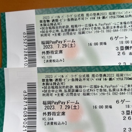 鷹の祭典　ソフトバンク対ロッテ戦 鷹の祭典2023ユニフォーム #鷹の祭典2023 #東京開催 #2023年6月26日 