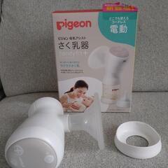 ピジョン母乳アシストさく乳器ハンディフィットプラス　美品　