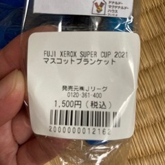 フリースブランケット　FIJI XEROX SUPER CUP 2021の画像