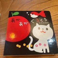 最終　JR全車両大図鑑　あかあかくろくろ　絵本の画像