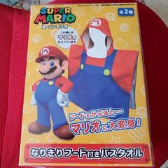 新品  スーパーマリオ　なりきりフード付きバスタオル