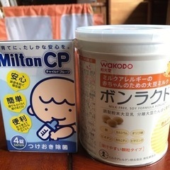 ボンラクト　ミルクアレルギー用ミルク