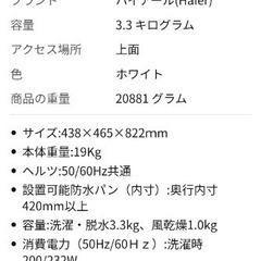 Haier 小型洗濯機の画像