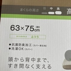 ニトリ　肩・首・背中も支える枕　ほぼ未使用です。の画像