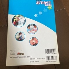 お出かけBOOK 付録合わせて4冊の画像