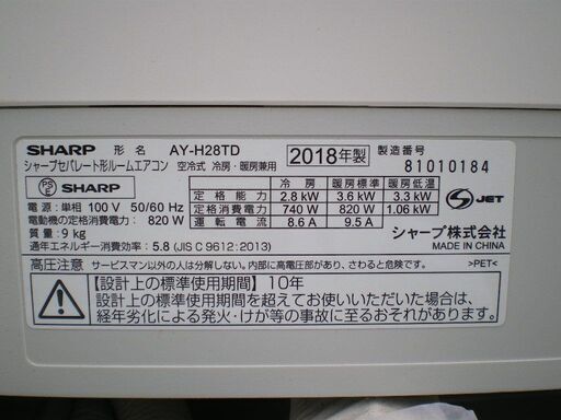 ★ SHARP AY-H28TD エアコン　冷房　暖房　8～12畳