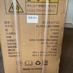 【引取限定】✨100%新品✨移動式クーラー　未開封