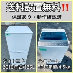 送料設置無料❗️業界最安値✨家電2点セット 洗濯機・冷蔵庫199