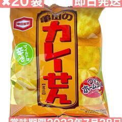 亀田のカレーせん【ミニ】20袋セット　マイルドな辛さ　 亀田製菓
