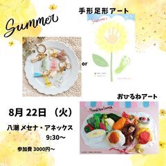 八潮8月手形足形アート×おひるねアートコラボイベント