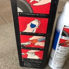 パンク修理剤　2本の画像